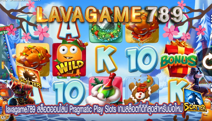 สล็อตออนไลน์ Pragmatic Play Slots เกมสล็อตที่ดีที่สุดสำหรับมือใหม่